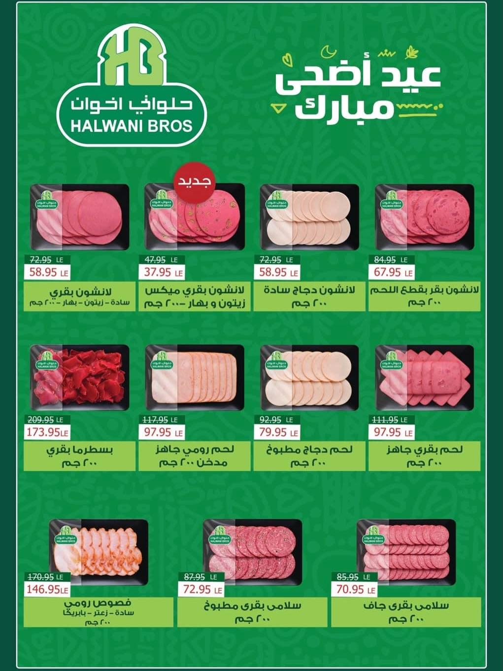 عروض سبينس عروض عيد الاضحى من 21 مايو 2026 صفحة 17 - spinneys offers 21-21 May 2026 page 17