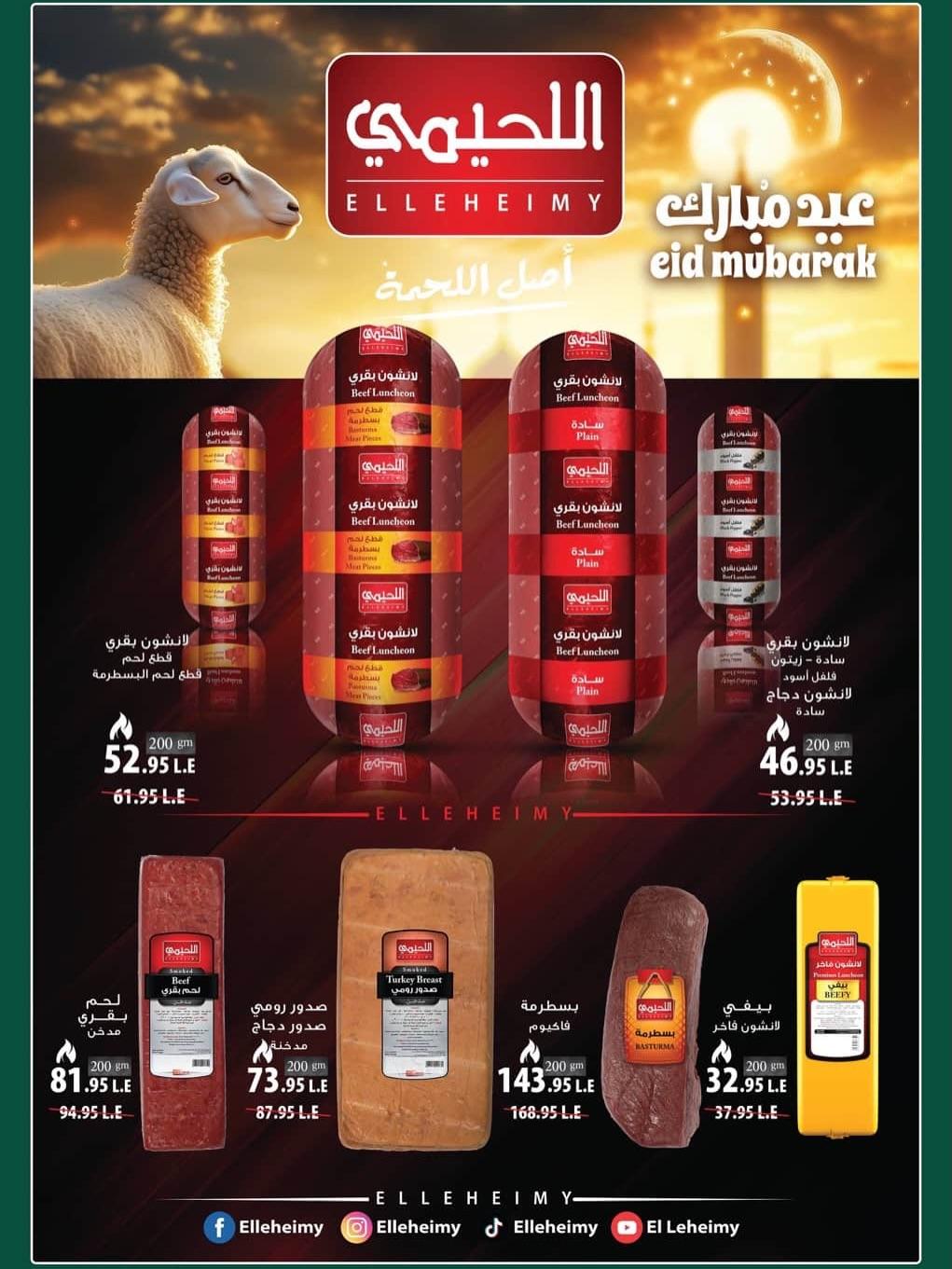 عروض سبينس عروض عيد الاضحى من 21 مايو 2026 صفحة 18 - spinneys offers 21-21 May 2026 page 18