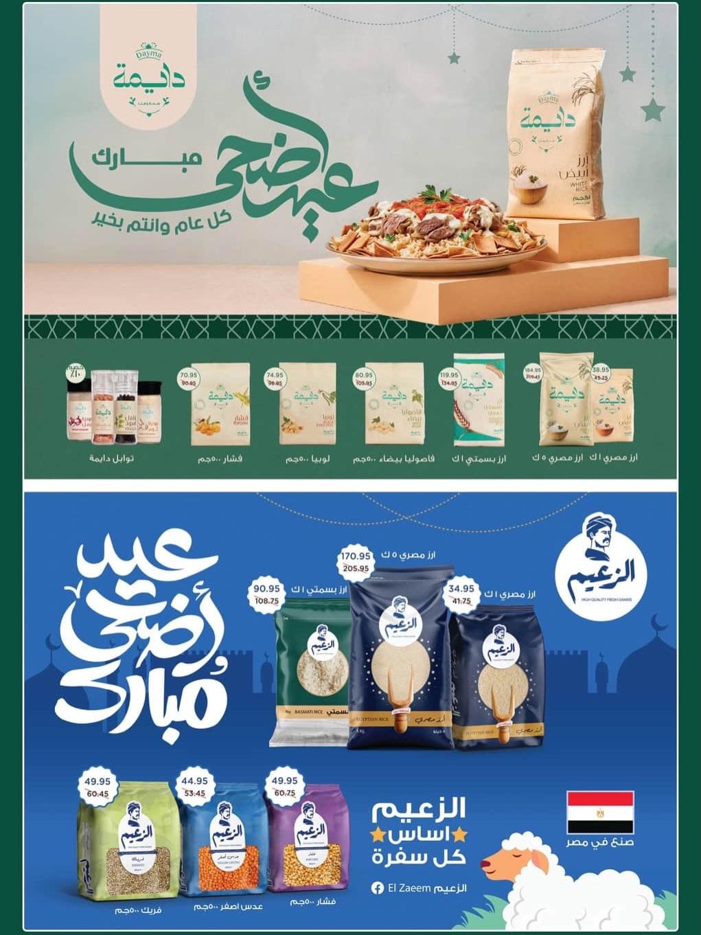 عروض سبينس عروض عيد الاضحى من 21 مايو 2026 صفحة 2 - spinneys offers 21-21 May 2026 page 2