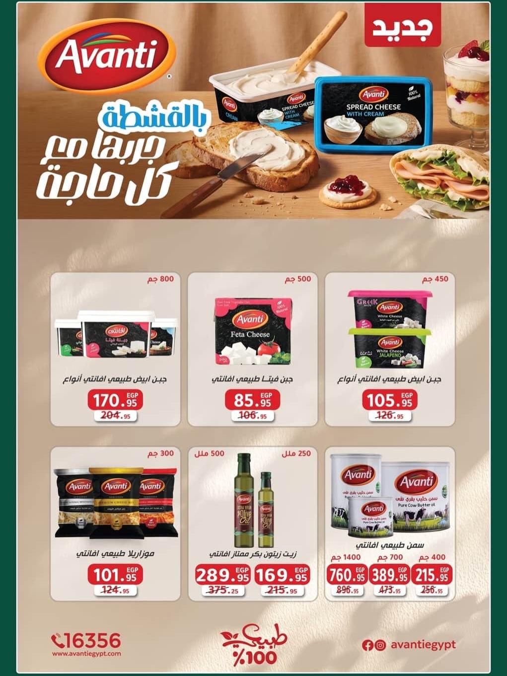 عروض سبينس عروض عيد الاضحى من 21 مايو 2026 صفحة 3 - spinneys offers 21-21 May 2026 page 3