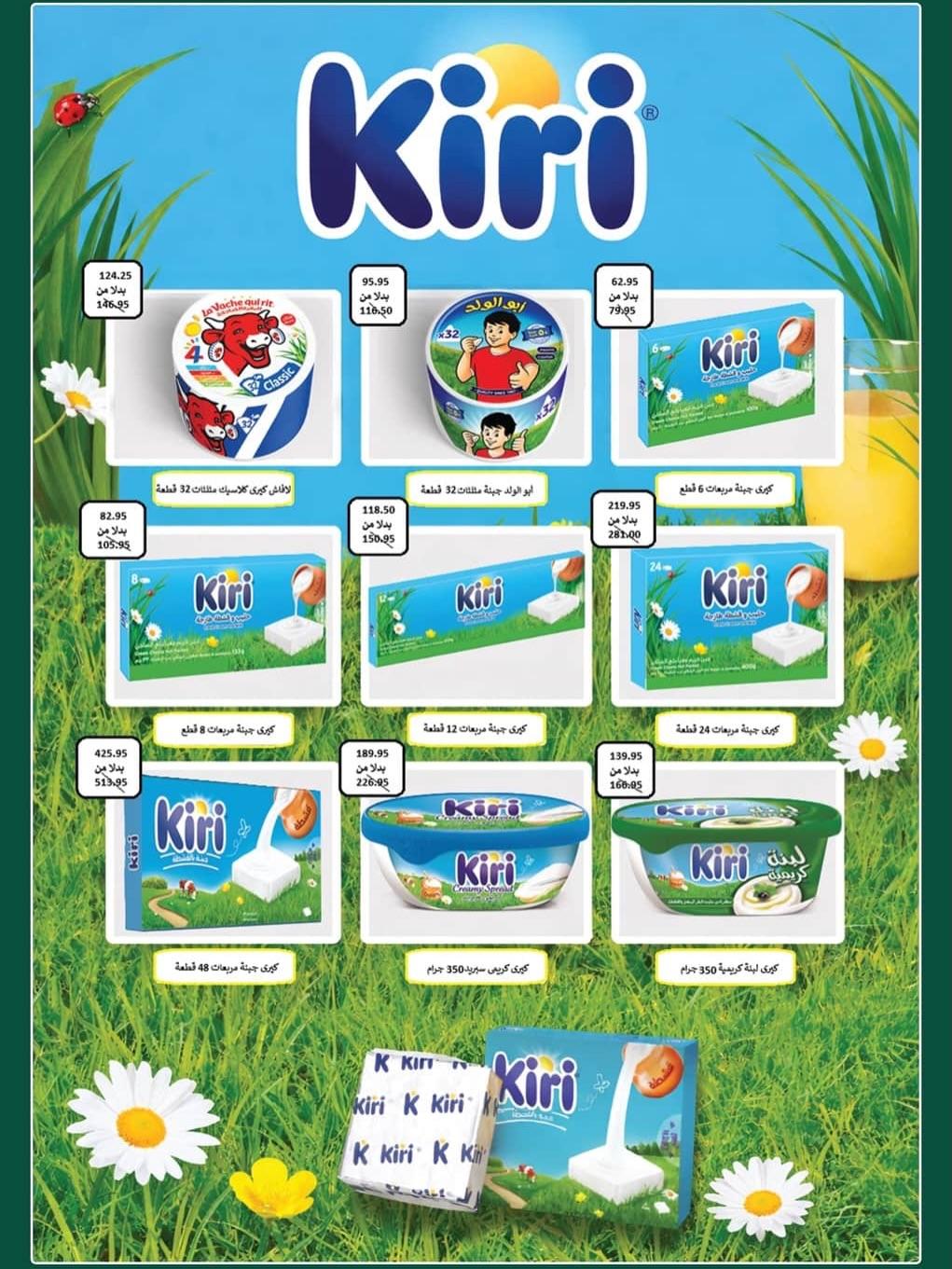 عروض سبينس عروض عيد الاضحى من 21 مايو 2026 صفحة 4 - spinneys offers 21-21 May 2026 page 4