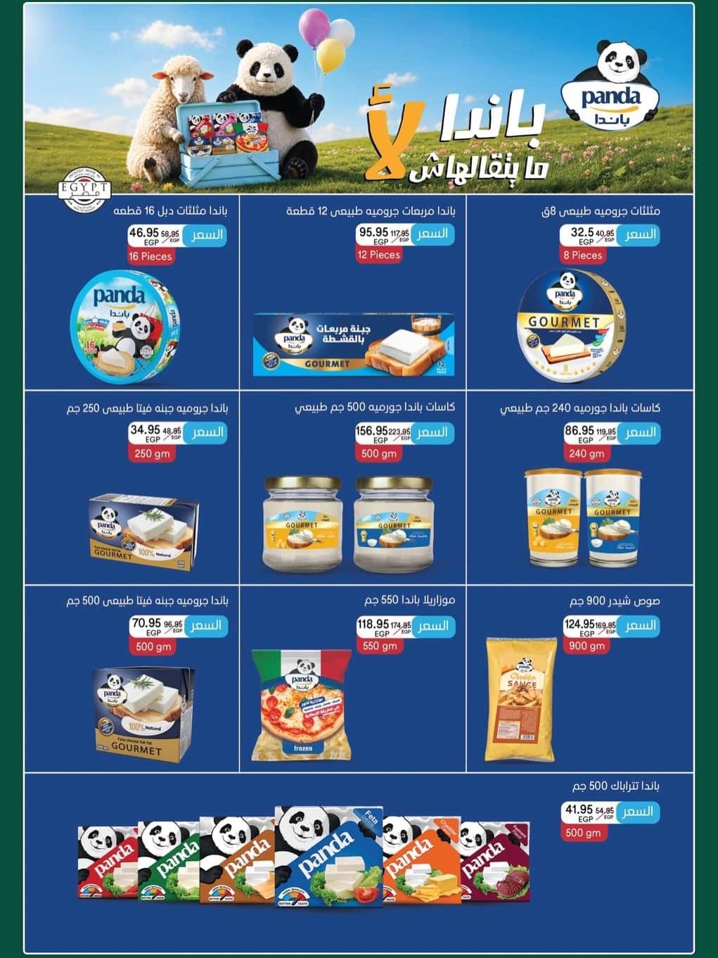 عروض سبينس عروض عيد الاضحى من 21 مايو 2026 صفحة 5 - spinneys offers 21-21 May 2026 page 5
