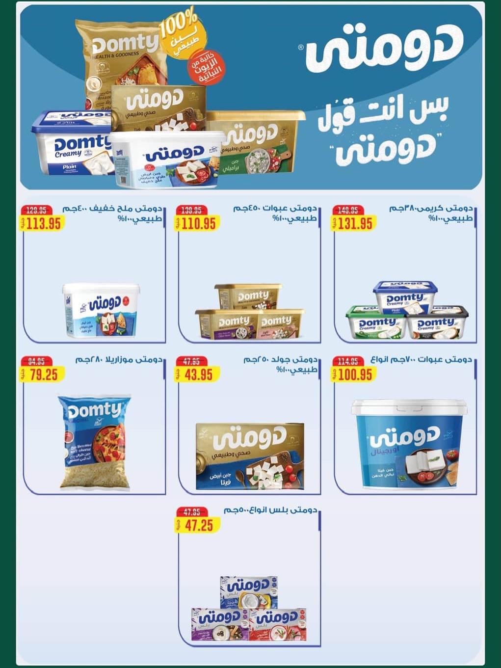 عروض سبينس عروض عيد الاضحى من 21 مايو 2026 صفحة 7 - spinneys offers 21-21 May 2026 page 7