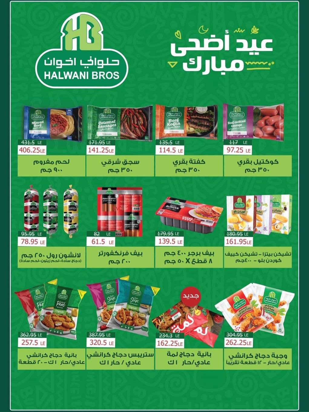 عروض سبينس عروض عيد الاضحى من 21 مايو 2026 صفحة 8 - spinneys offers 21-21 May 2026 page 8