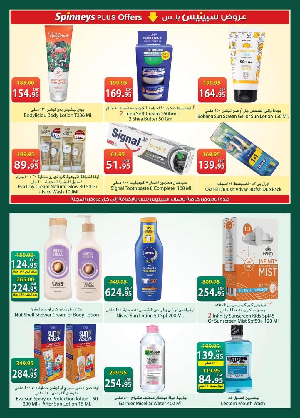 عروض سبينس 21 مايو - 8 يونيو 2026 صفحة 13 - spinneys offers 21 May - 8 June 2026 page 13