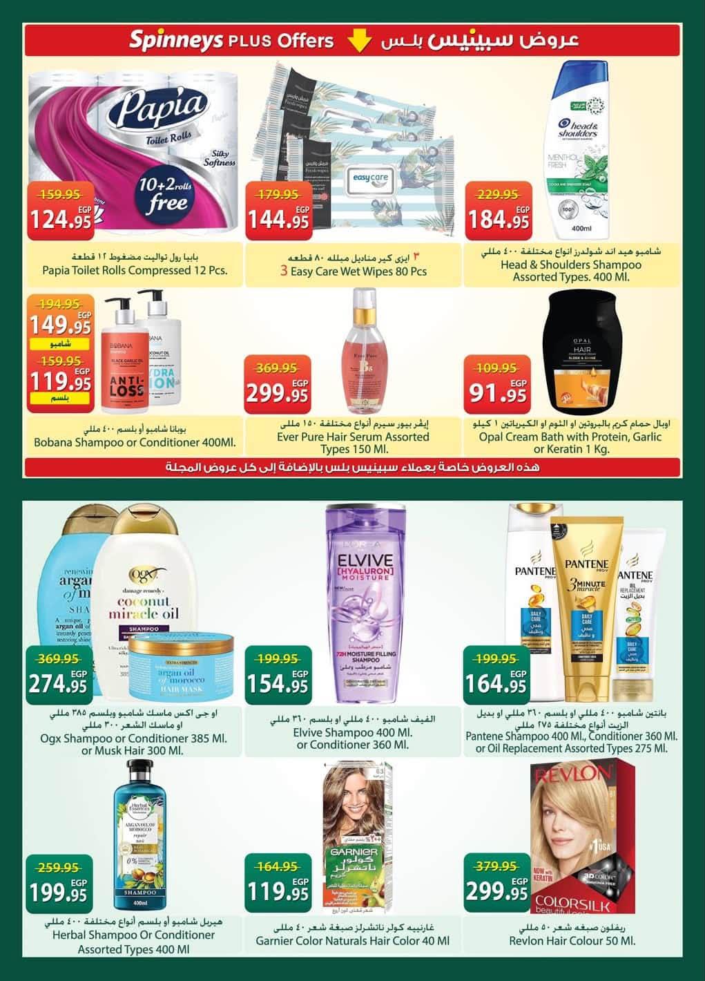 عروض سبينس 21 مايو - 8 يونيو 2026 صفحة 14 - spinneys offers 21 May - 8 June 2026 page 14