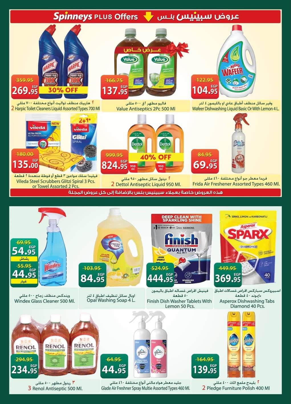 عروض سبينس 21 مايو - 8 يونيو 2026 صفحة 15 - spinneys offers 21 May - 8 June 2026 page 15