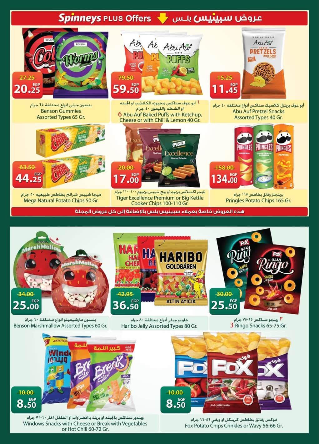 عروض سبينس 21 مايو - 8 يونيو 2026 صفحة 17 - spinneys offers 21 May - 8 June 2026 page 17