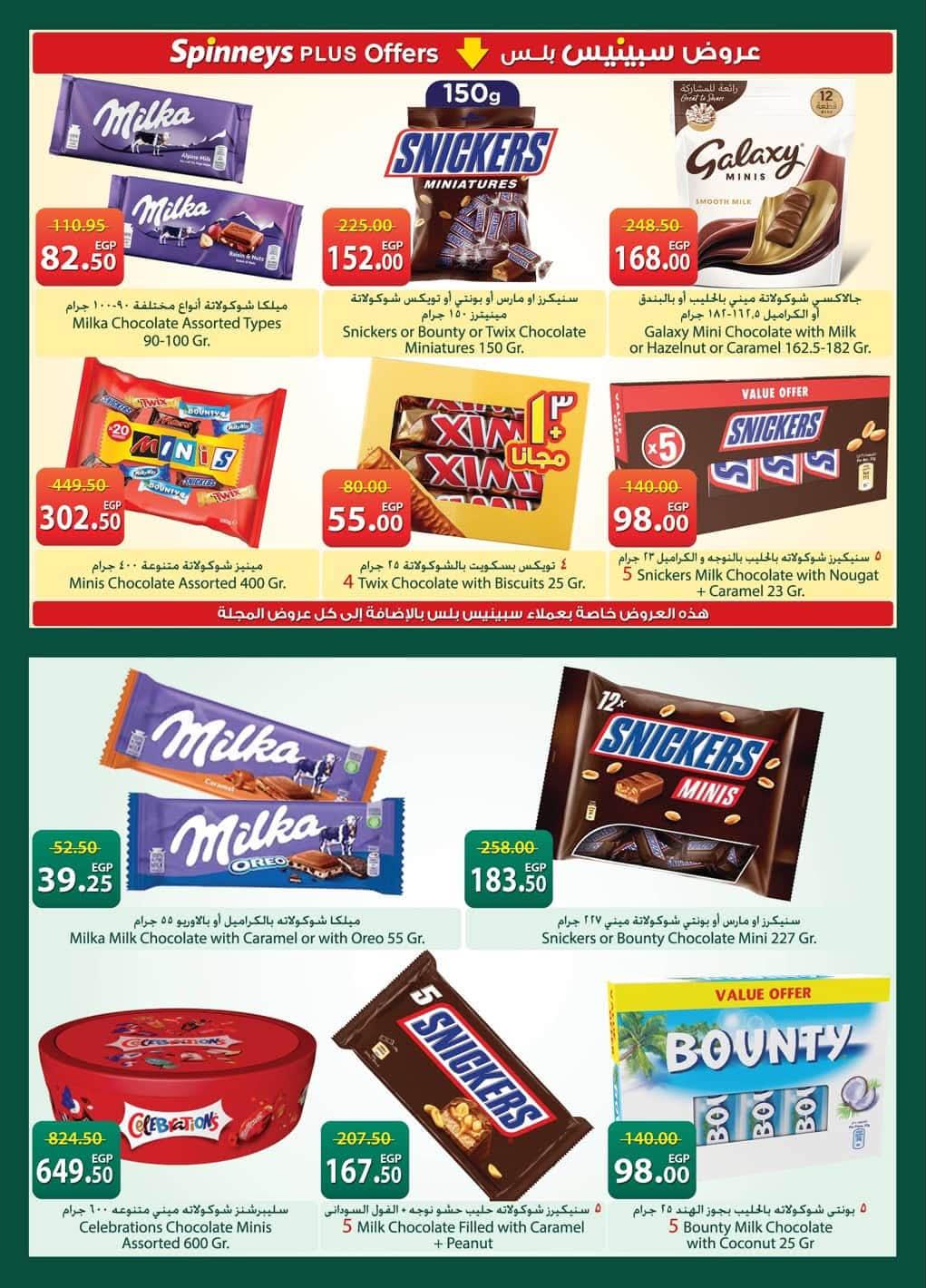 عروض سبينس 21 مايو - 8 يونيو 2026 صفحة 19 - spinneys offers 21 May - 8 June 2026 page 19