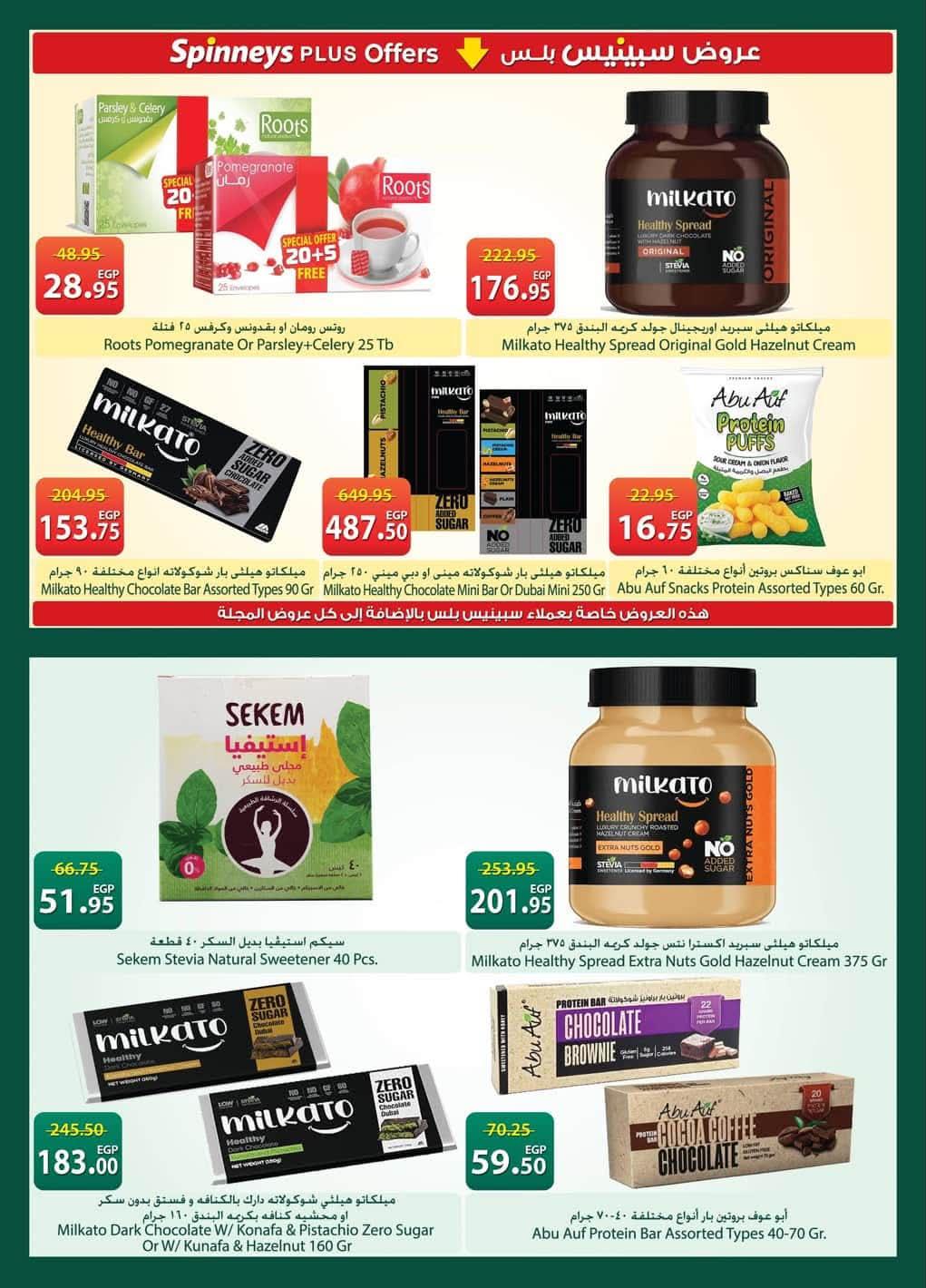 عروض سبينس 21 مايو - 8 يونيو 2026 صفحة 20 - spinneys offers 21 May - 8 June 2026 page 20