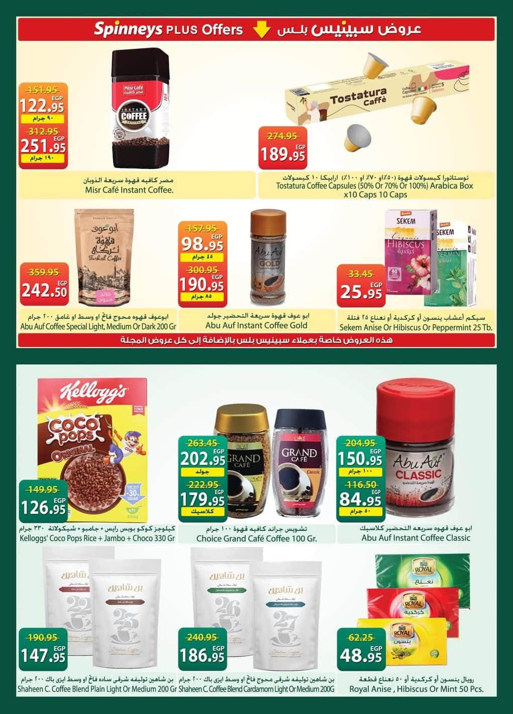 عروض سبينس 21 مايو - 8 يونيو 2026 صفحة 23 - spinneys offers 21 May - 8 June 2026 page 23