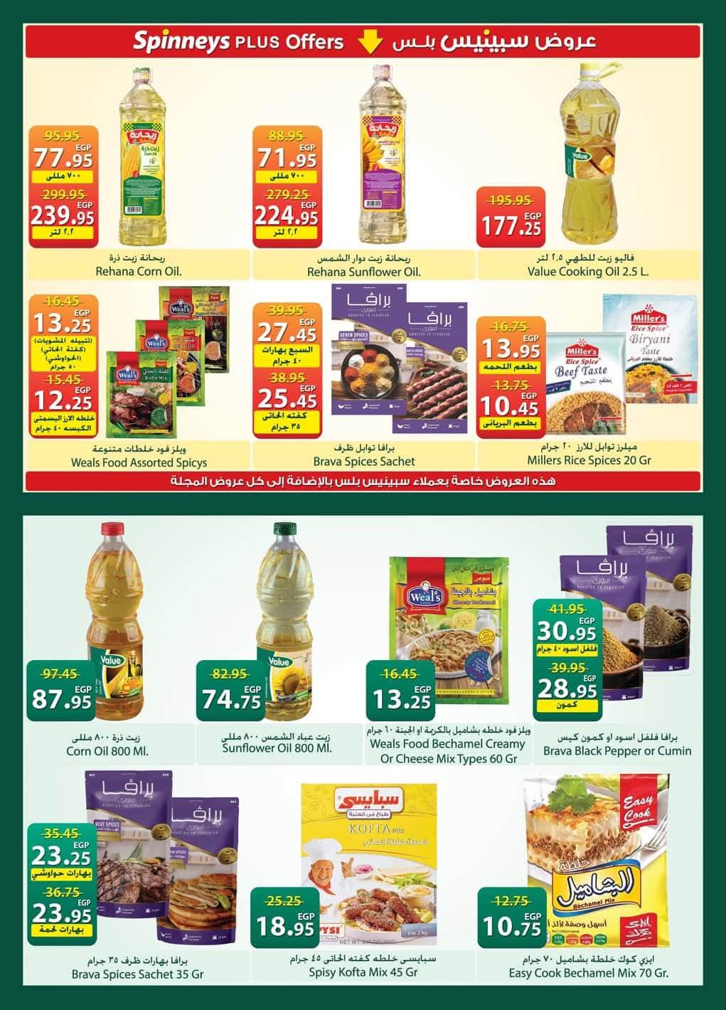 عروض سبينس 21 مايو - 8 يونيو 2026 صفحة 28 - spinneys offers 21 May - 8 June 2026 page 28