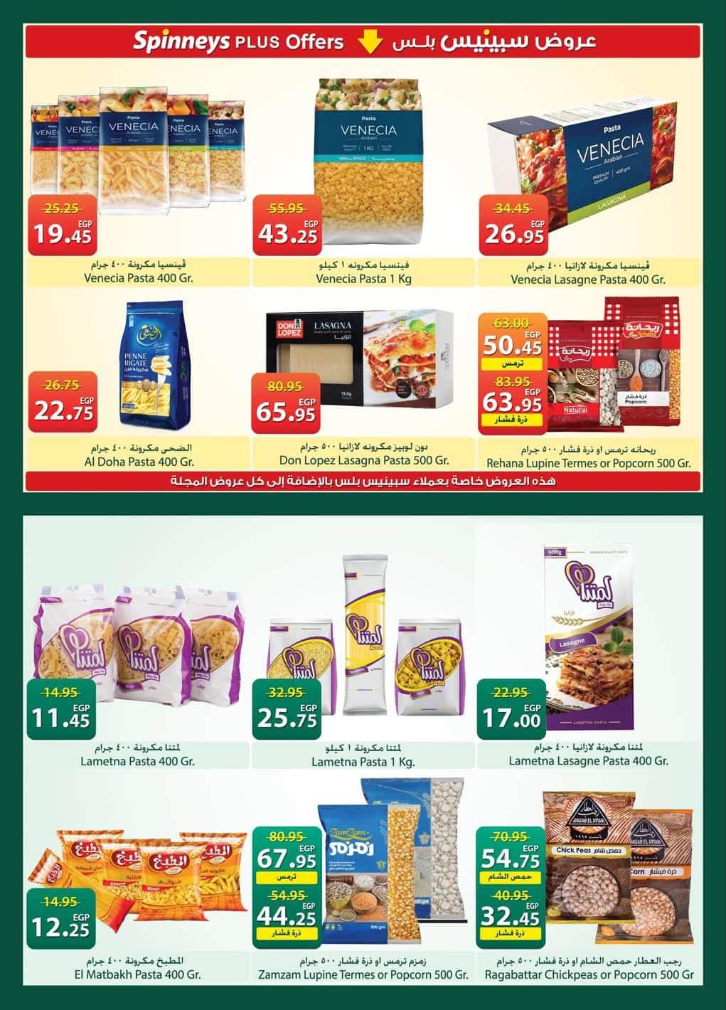 عروض سبينس 21 مايو - 8 يونيو 2026 صفحة 29 - spinneys offers 21 May - 8 June 2026 page 29