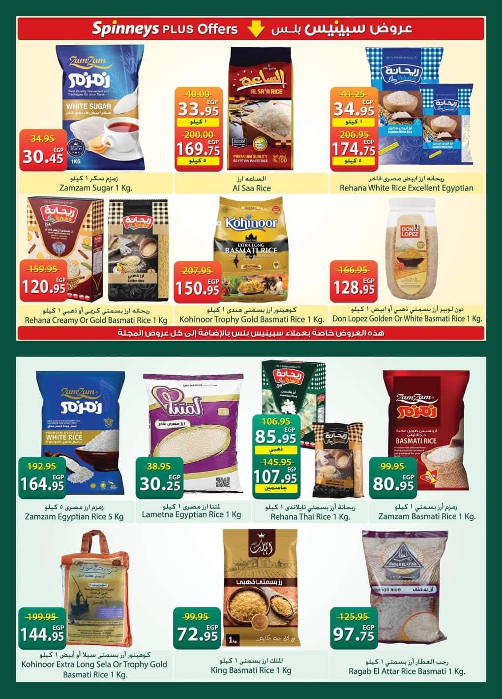عروض سبينس 21 مايو - 8 يونيو 2026 صفحة 30 - spinneys offers 21 May - 8 June 2026 page 30