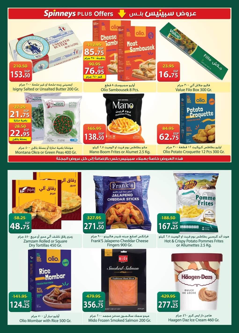 عروض سبينس 21 مايو - 8 يونيو 2026 صفحة 32 - spinneys offers 21 May - 8 June 2026 page 32