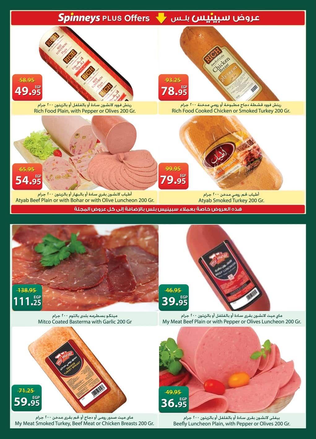 عروض سبينس 21 مايو - 8 يونيو 2026 صفحة 35 - spinneys offers 21 May - 8 June 2026 page 35
