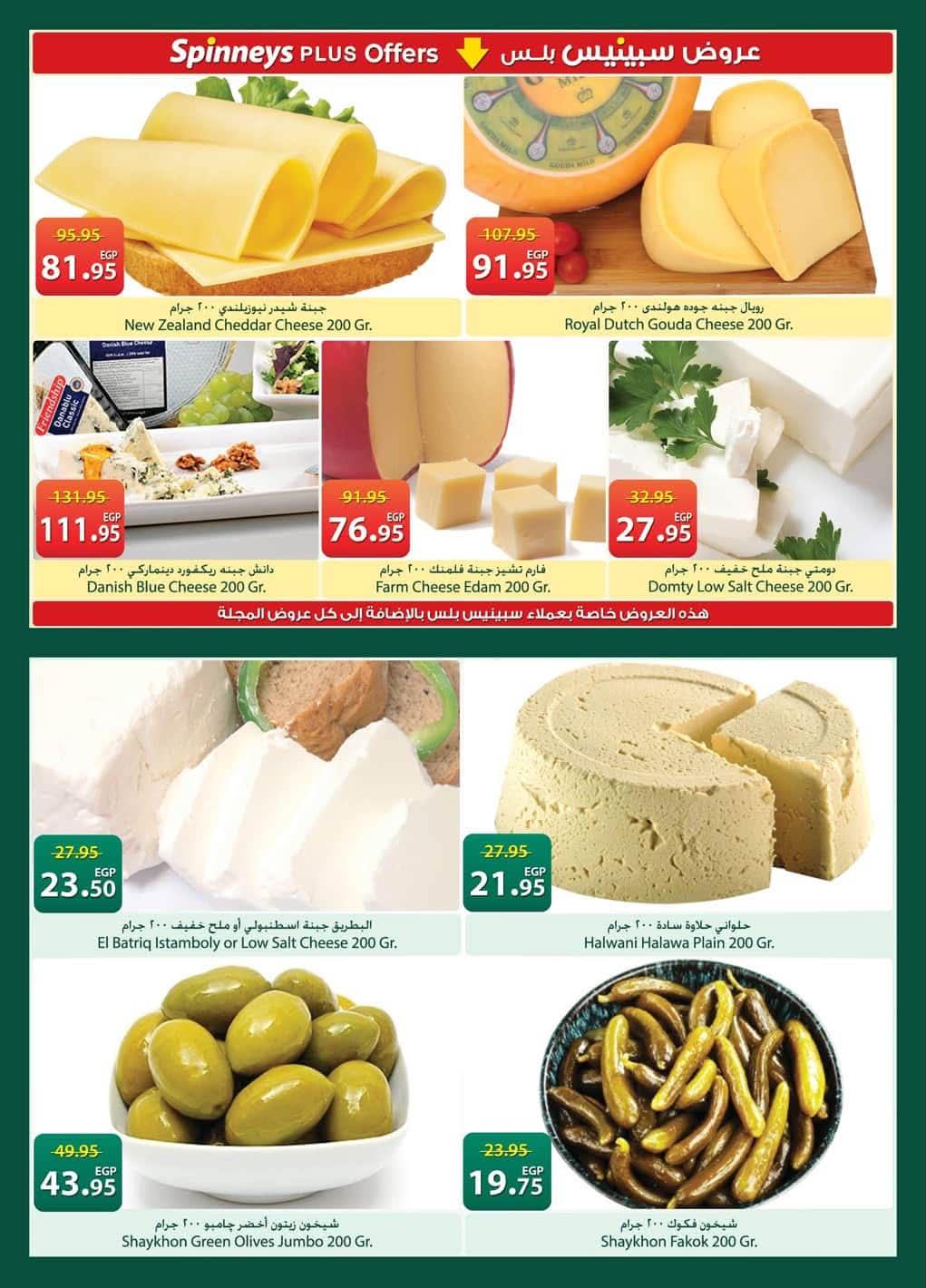 عروض سبينس 21 مايو - 8 يونيو 2026 صفحة 36 - spinneys offers 21 May - 8 June 2026 page 36