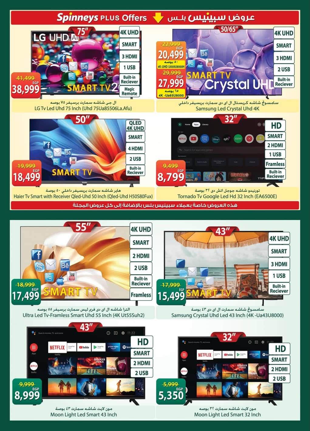 عروض سبينس 21 مايو - 8 يونيو 2026 صفحة 5 - spinneys offers 21 May - 8 June 2026 page 5