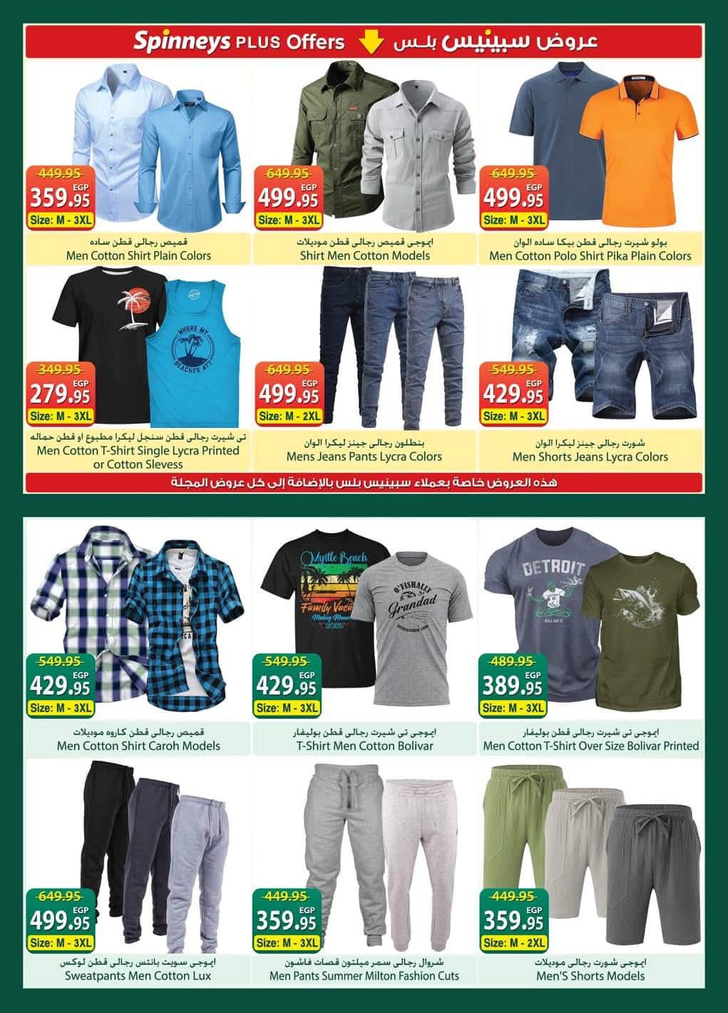 عروض سبينس 21 مايو - 8 يونيو 2026 صفحة 7 - spinneys offers 21 May - 8 June 2026 page 7