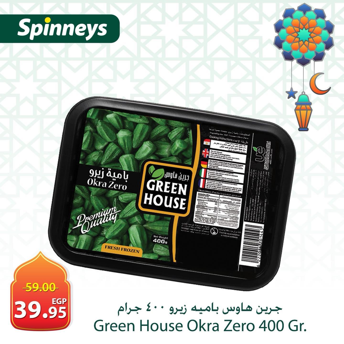 عروض سبينس من 22 فبراير 2026  صفحة 4 - spinneys offers 22-22 February 2026 page 4