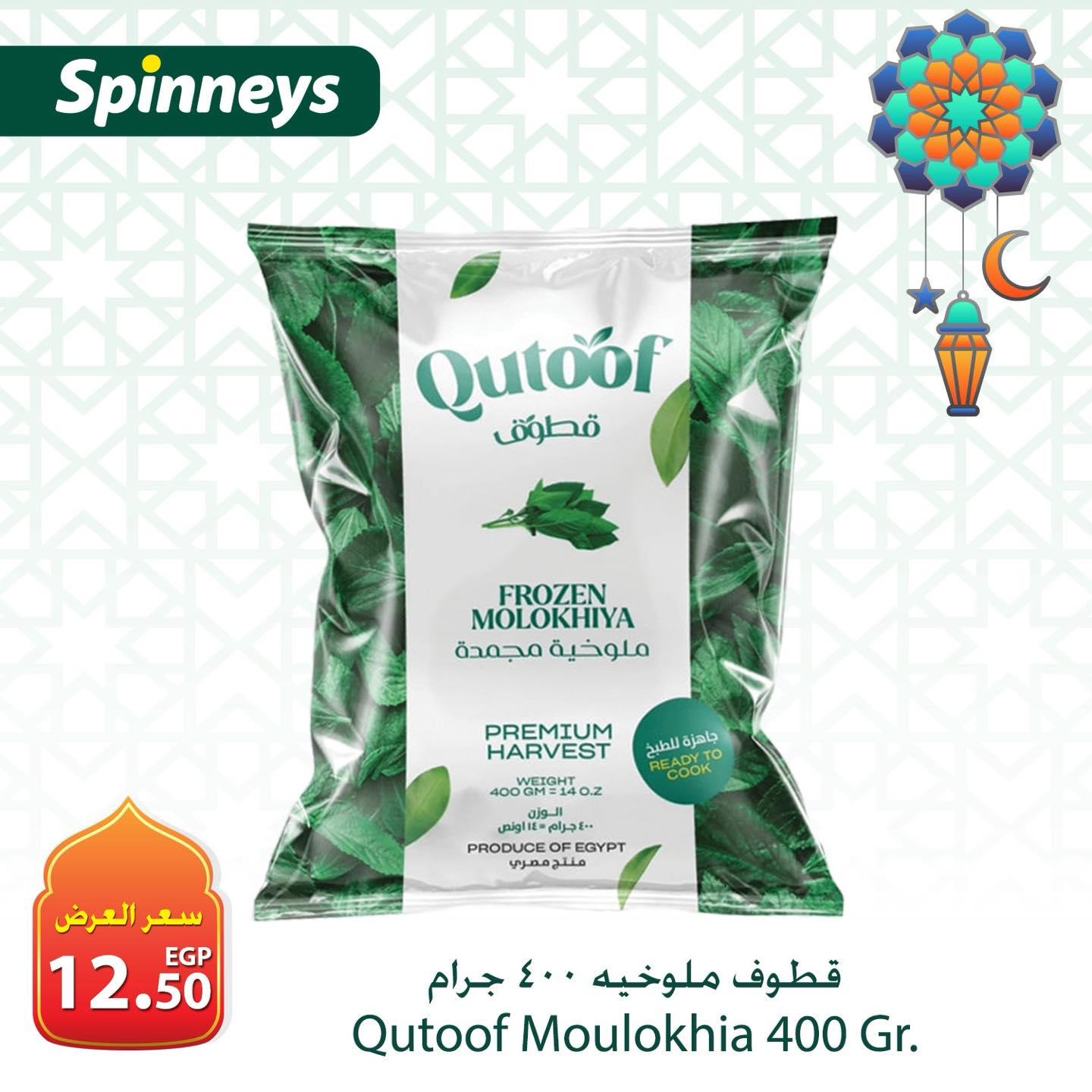 عروض سبينس من 22 فبراير 2026  صفحة 5 - spinneys offers 22-22 February 2026 page 5