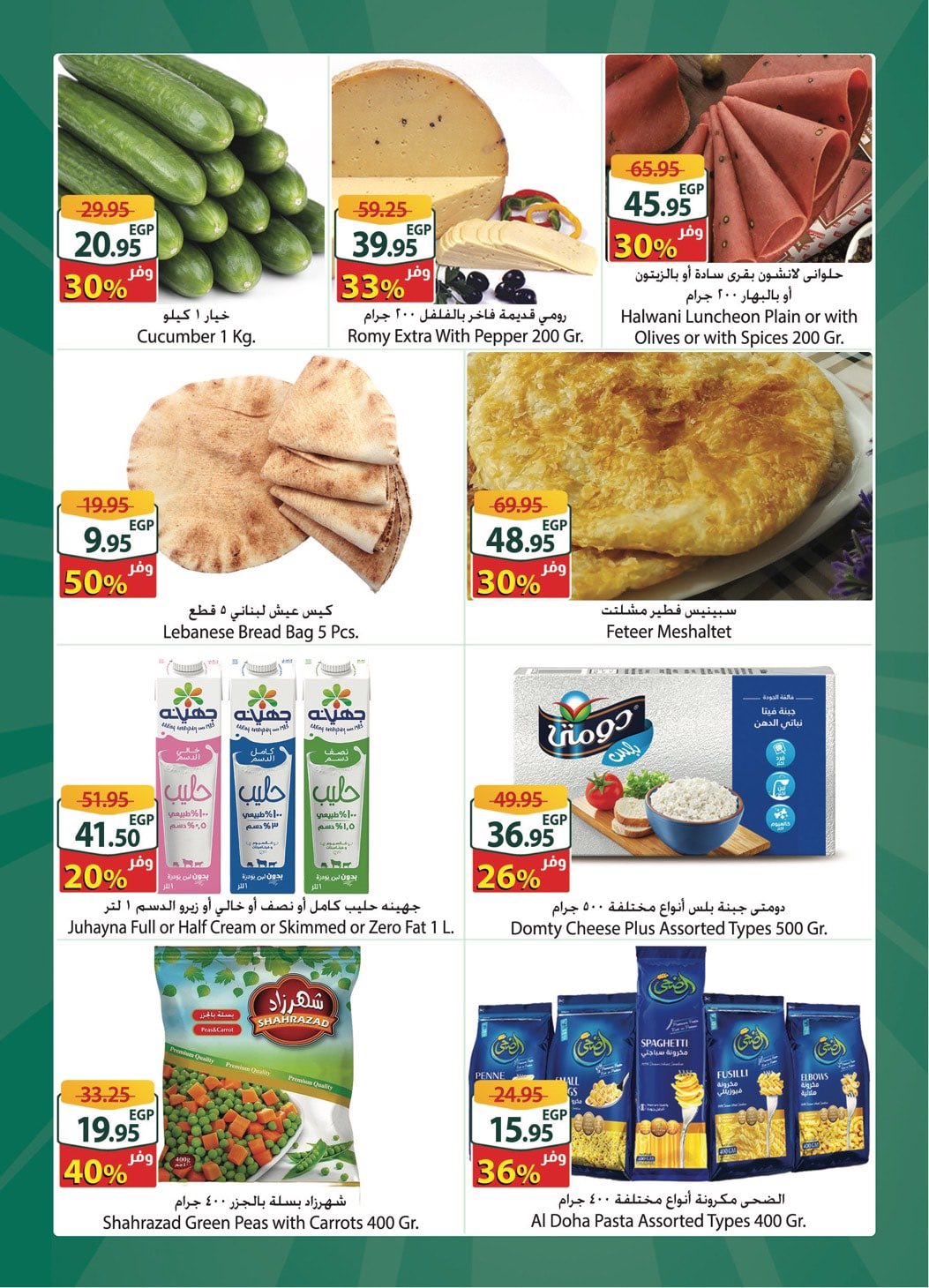 spinneys offers from 23dec to 30dec 2025 عروض سبينس من 23 ديسمبر حتى 30 ديسمبر 2025 صفحة رقم 2