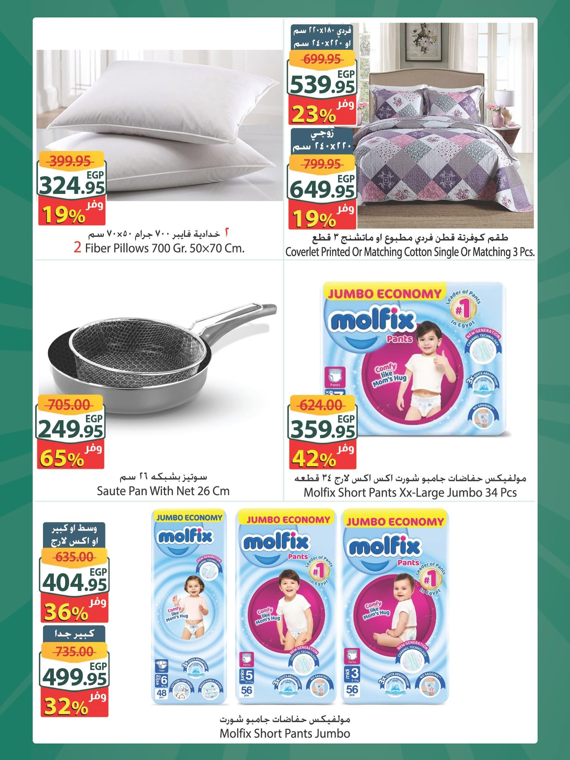 عروض سبينس 23 يونيو 2026 صفحة 4