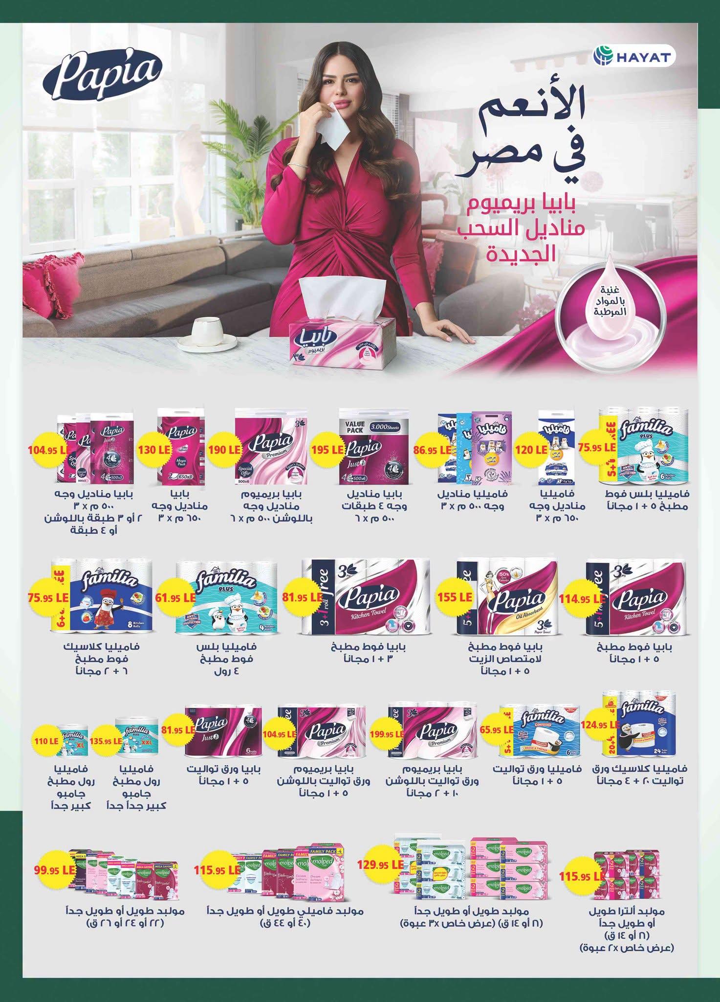 عروض سبينس 23 يونيو - 7 يوليو 2026 صفحة 11