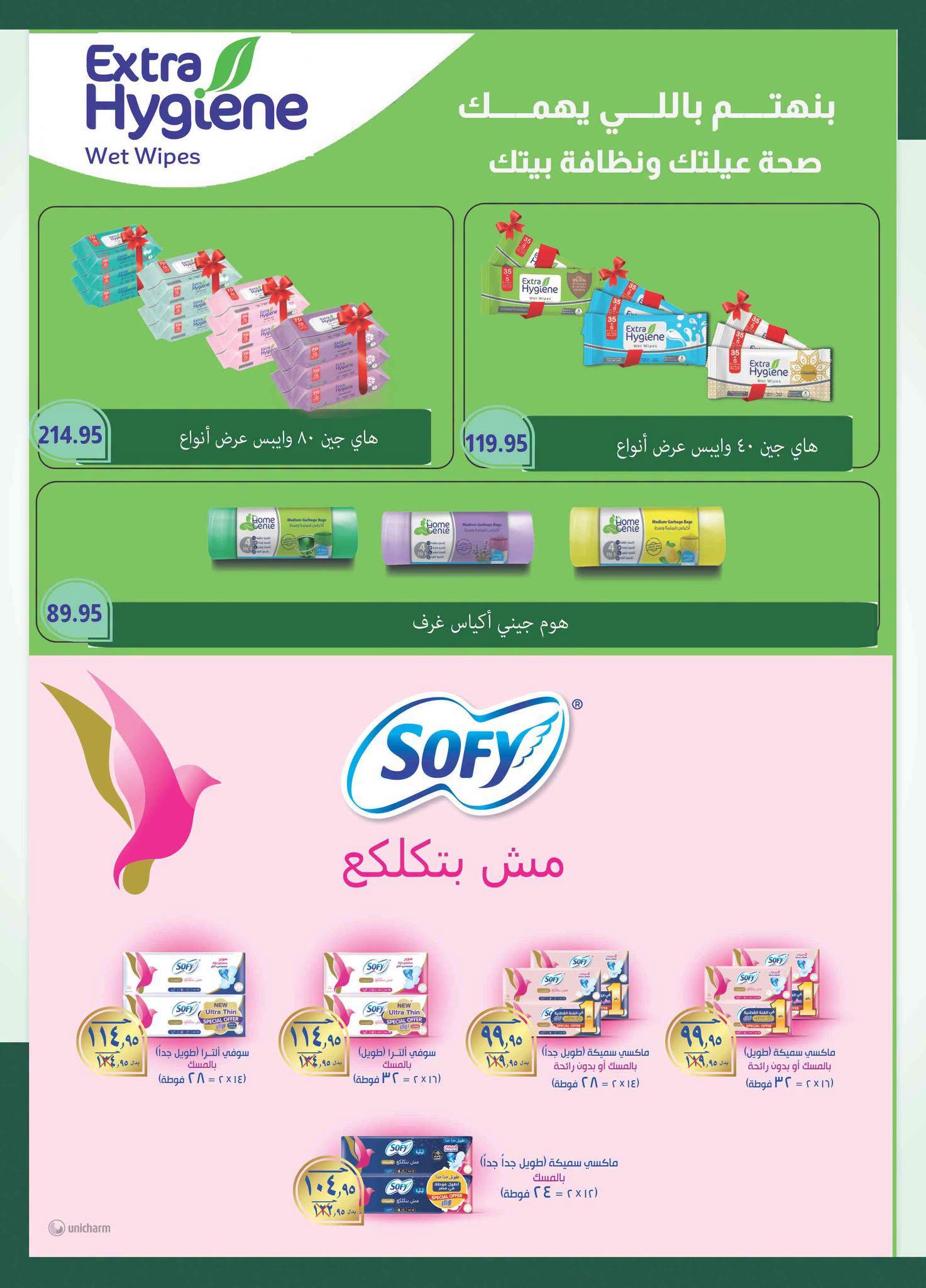 عروض سبينس 23 يونيو - 7 يوليو 2026 صفحة 13