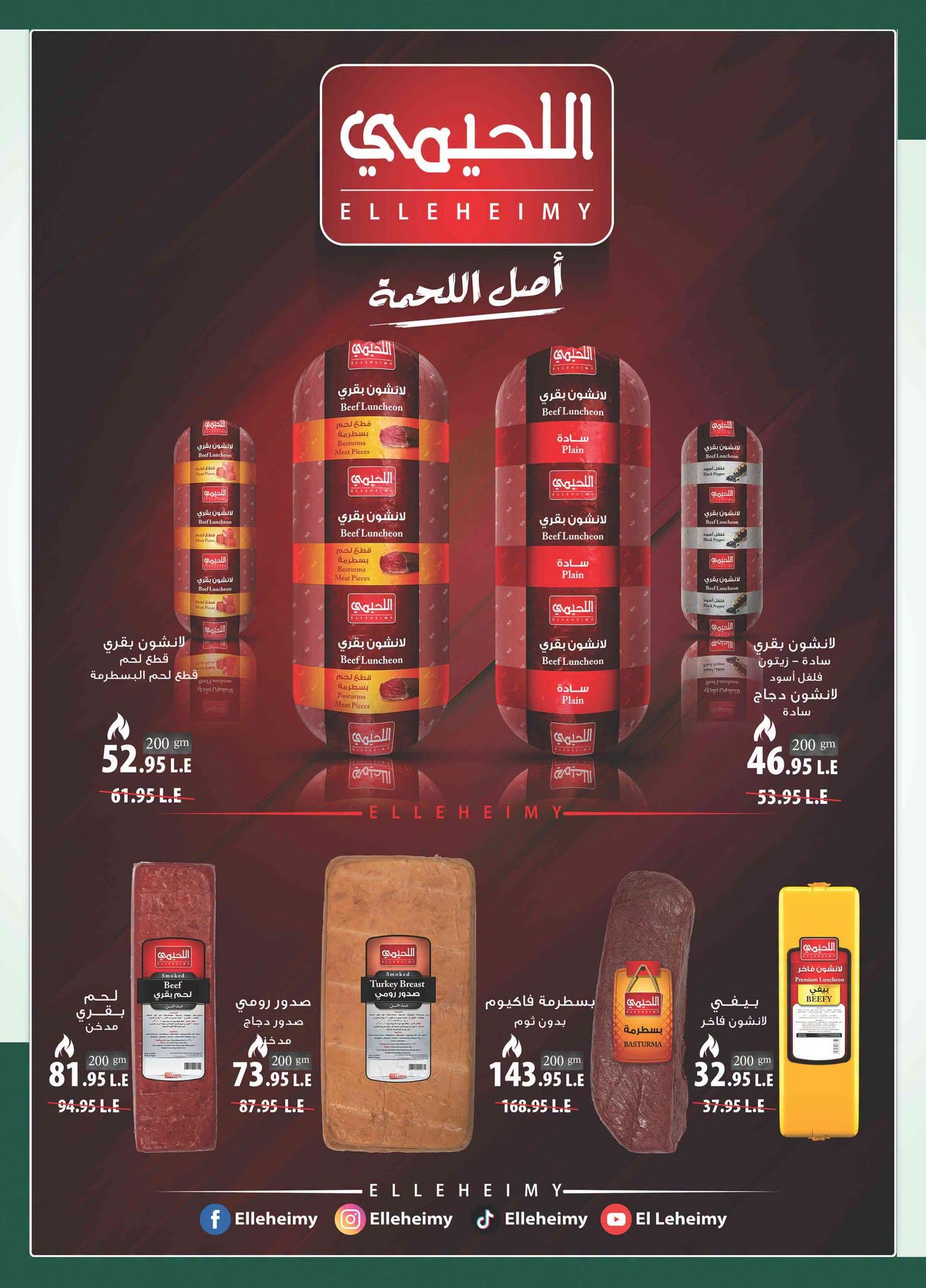 عروض سبينس 23 يونيو - 7 يوليو 2026 صفحة 48
