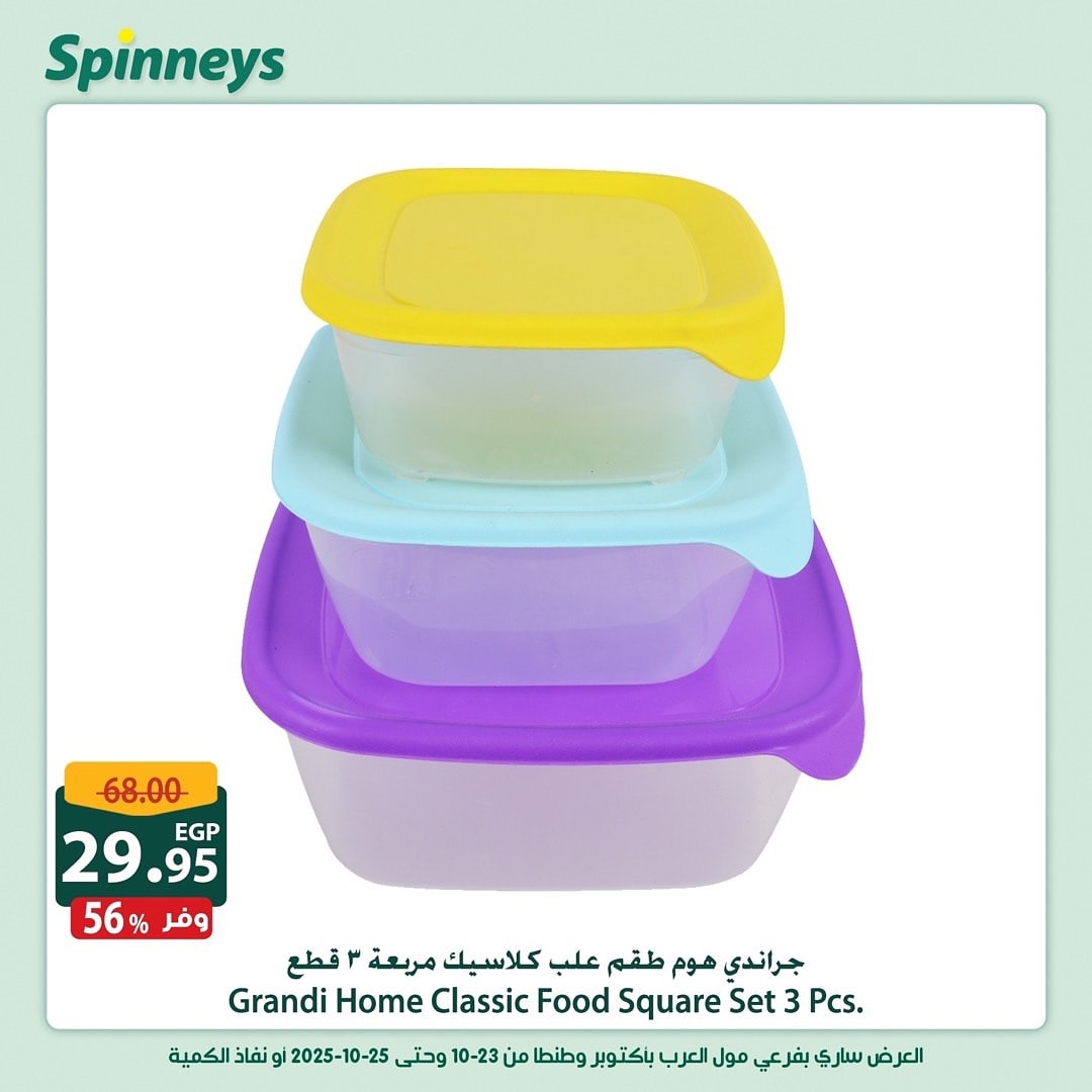 spinneys offers from 23oct to 1oct 2025 عروض سبينس من 23 أكتوبر حتى 1 أكتوبر 2025 صفحة رقم 12