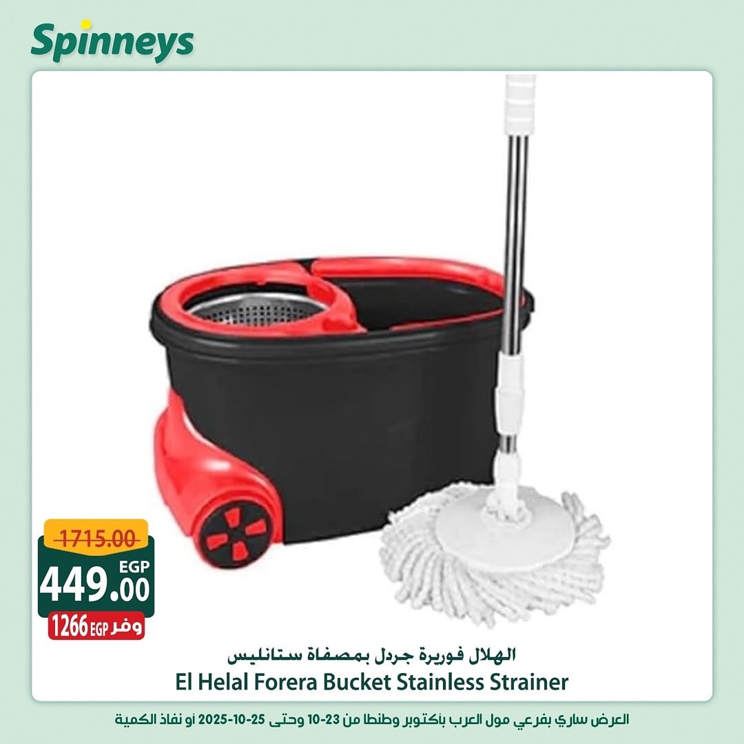 spinneys offers from 23oct to 1oct 2025 عروض سبينس من 23 أكتوبر حتى 1 أكتوبر 2025 صفحة رقم 13