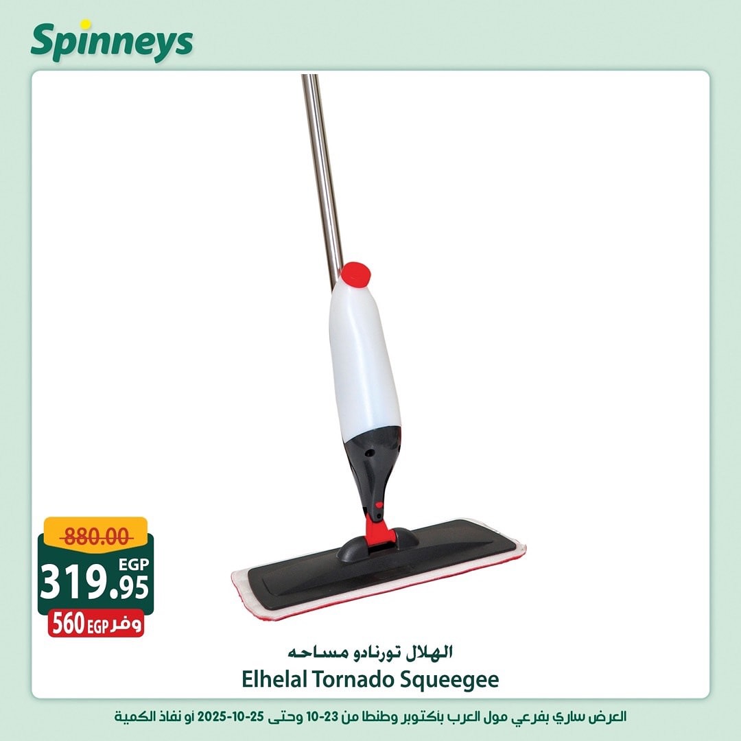 spinneys offers from 23oct to 1oct 2025 عروض سبينس من 23 أكتوبر حتى 1 أكتوبر 2025 صفحة رقم 14