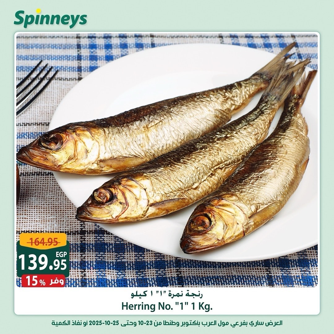 spinneys offers from 23oct to 1oct 2025 عروض سبينس من 23 أكتوبر حتى 1 أكتوبر 2025 صفحة رقم 2