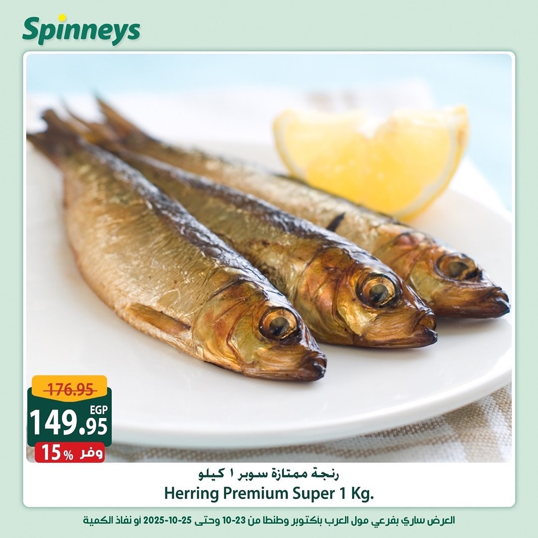 spinneys offers from 23oct to 1oct 2025 عروض سبينس من 23 أكتوبر حتى 1 أكتوبر 2025 صفحة رقم 3