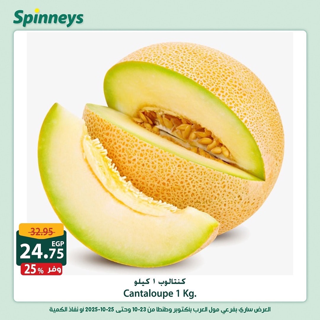 spinneys offers from 23oct to 1oct 2025 عروض سبينس من 23 أكتوبر حتى 1 أكتوبر 2025 صفحة رقم 4