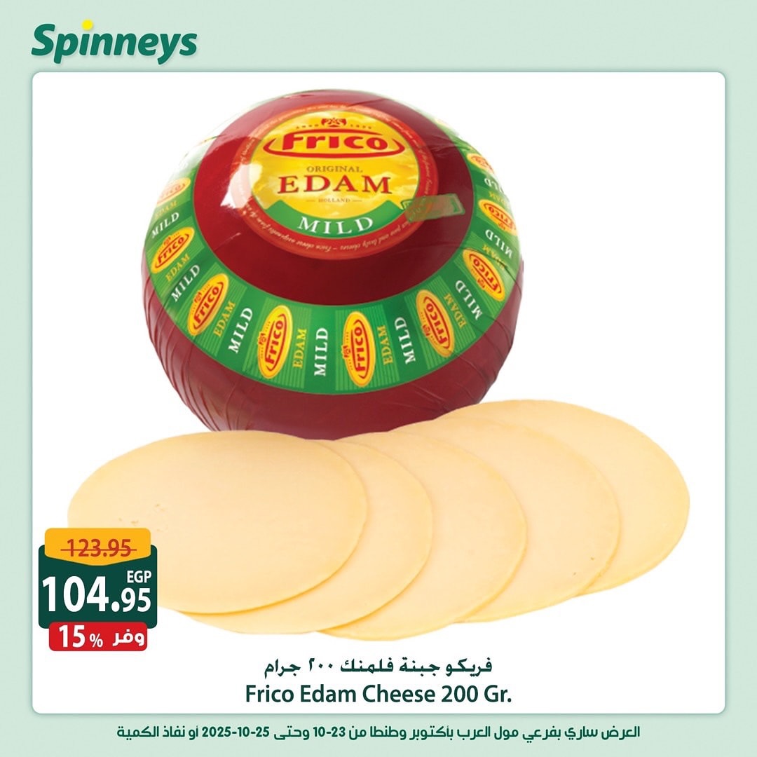 spinneys offers from 23oct to 1oct 2025 عروض سبينس من 23 أكتوبر حتى 1 أكتوبر 2025 صفحة رقم 5