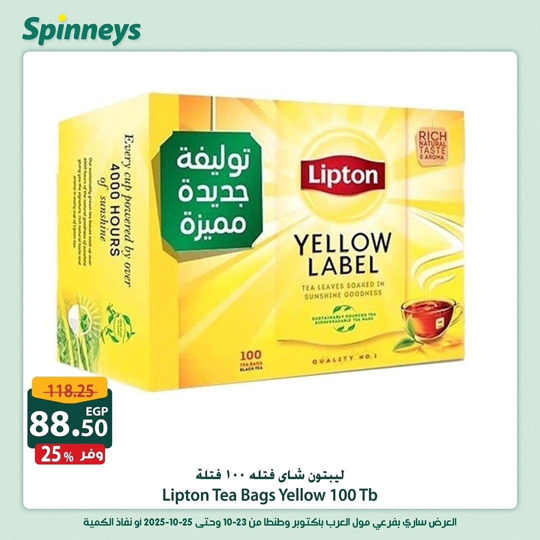 spinneys offers from 23oct to 1oct 2025 عروض سبينس من 23 أكتوبر حتى 1 أكتوبر 2025 صفحة رقم 8