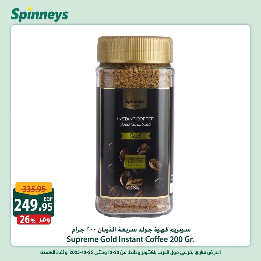 spinneys offers from 23oct to 1oct 2025 عروض سبينس من 23 أكتوبر حتى 1 أكتوبر 2025 صفحة رقم 9