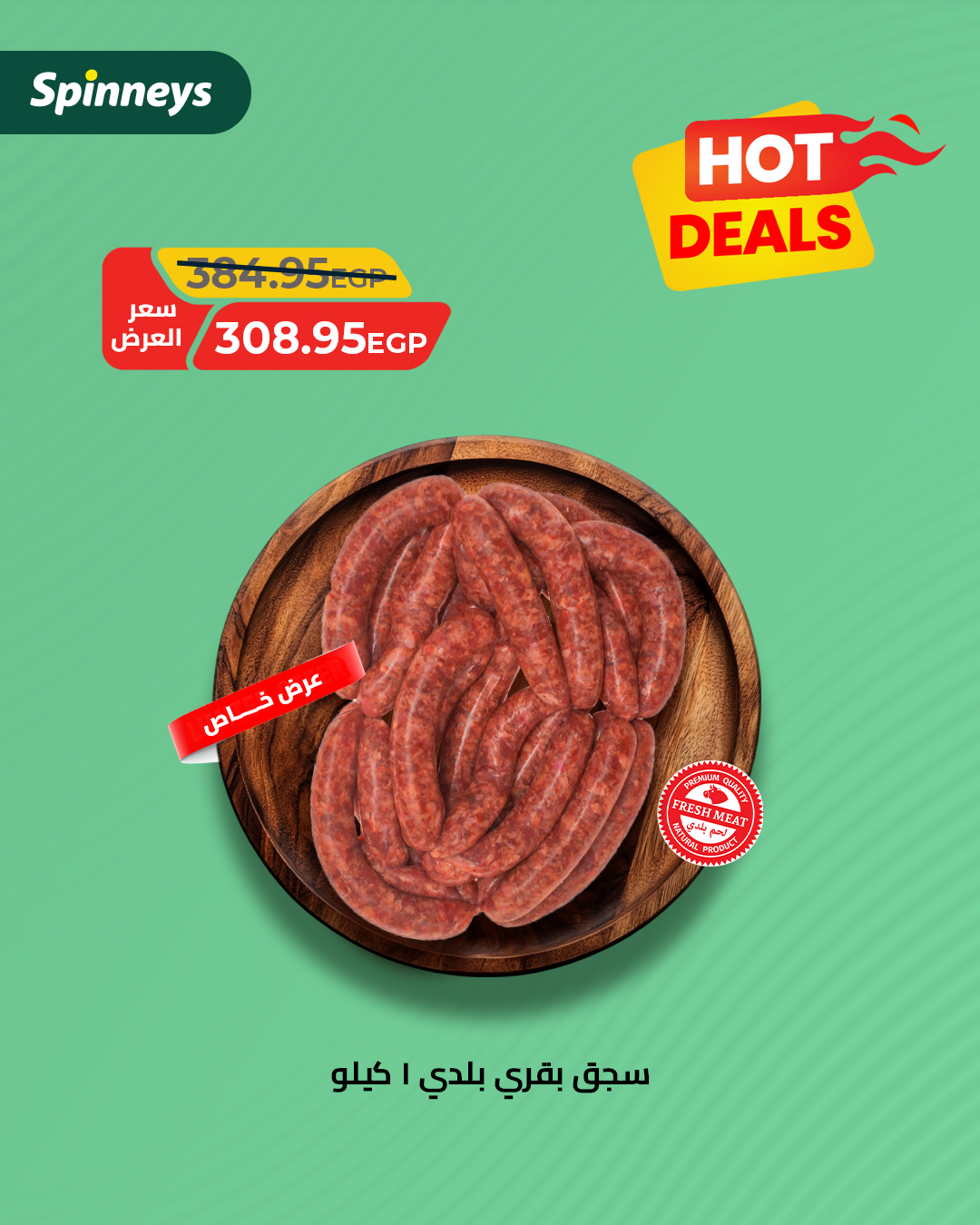 spinneys offers from 24jun to 2jun 2025 عروض سبينس من 24 يونيو حتى 2 يونيو 2025 صفحة رقم 3