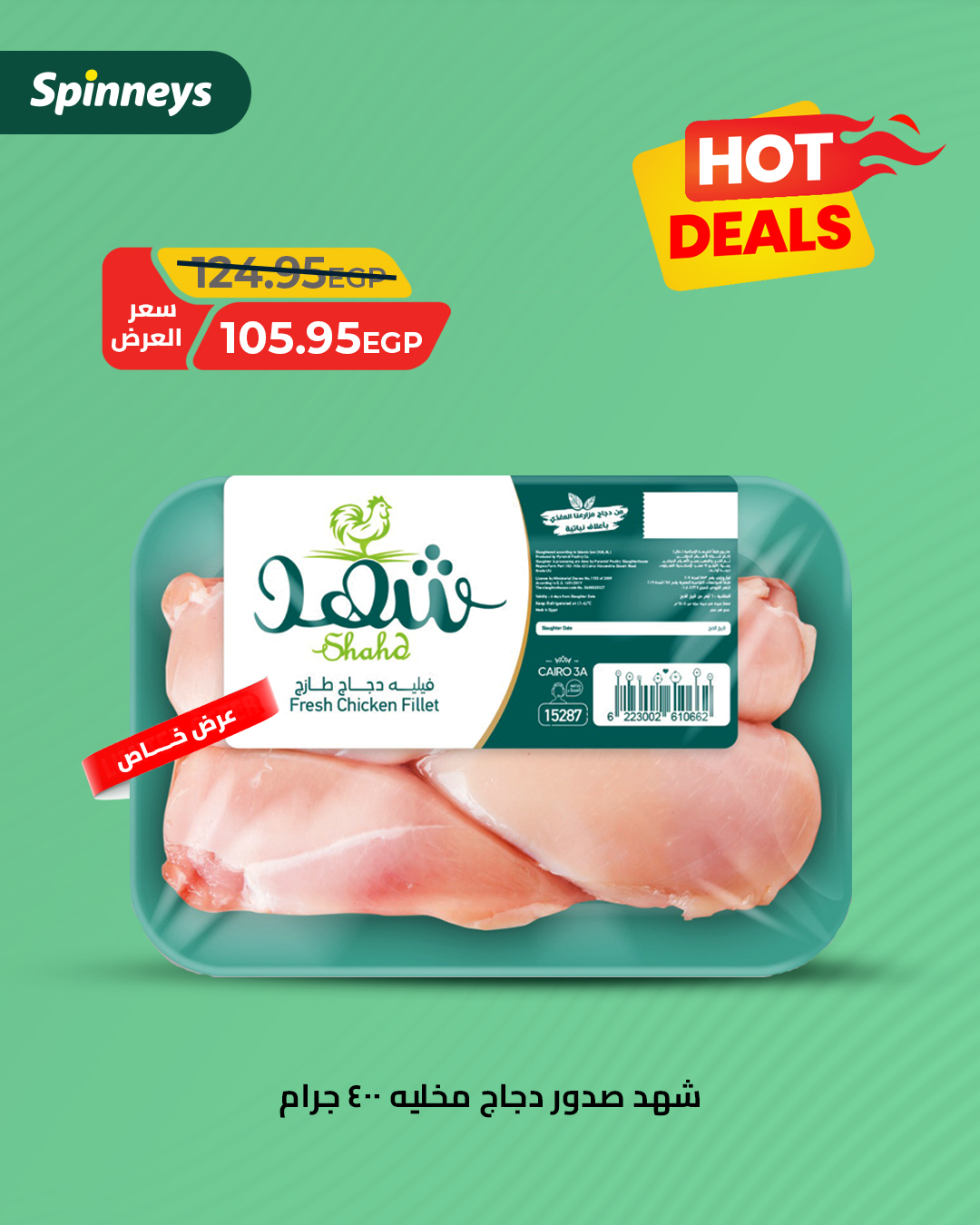 spinneys offers from 24jun to 2jun 2025 عروض سبينس من 24 يونيو حتى 2 يونيو 2025 صفحة رقم 5
