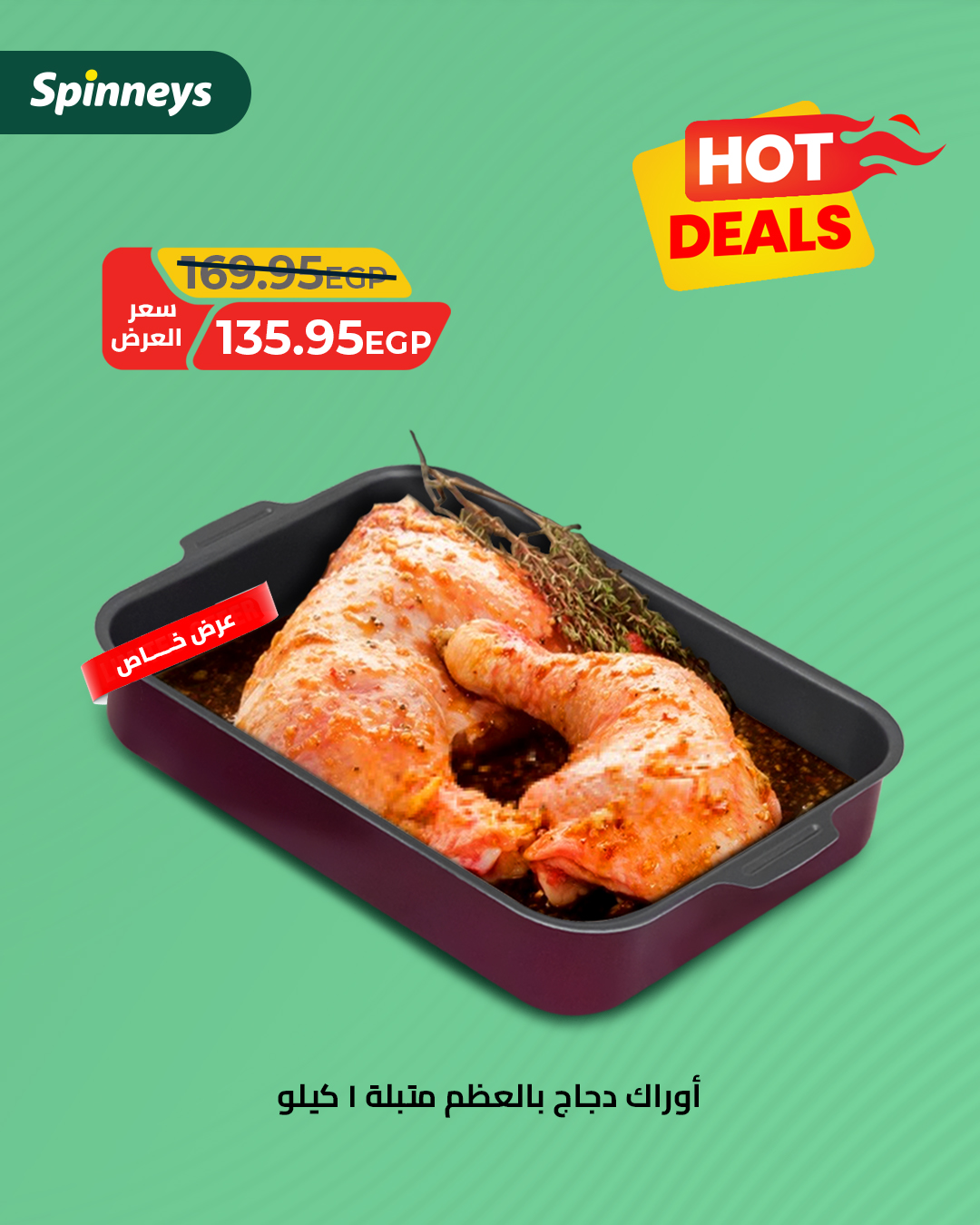 spinneys offers from 24jun to 2jun 2025 عروض سبينس من 24 يونيو حتى 2 يونيو 2025 صفحة رقم 7