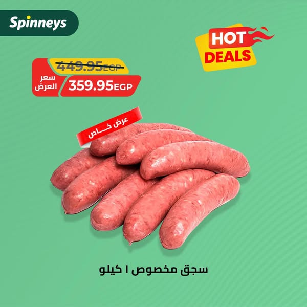spinneys offers from 25jul to 6aug 2025 عروض سبينس من 25 يوليو حتى 6 أغسطس 2025 صفحة رقم 5