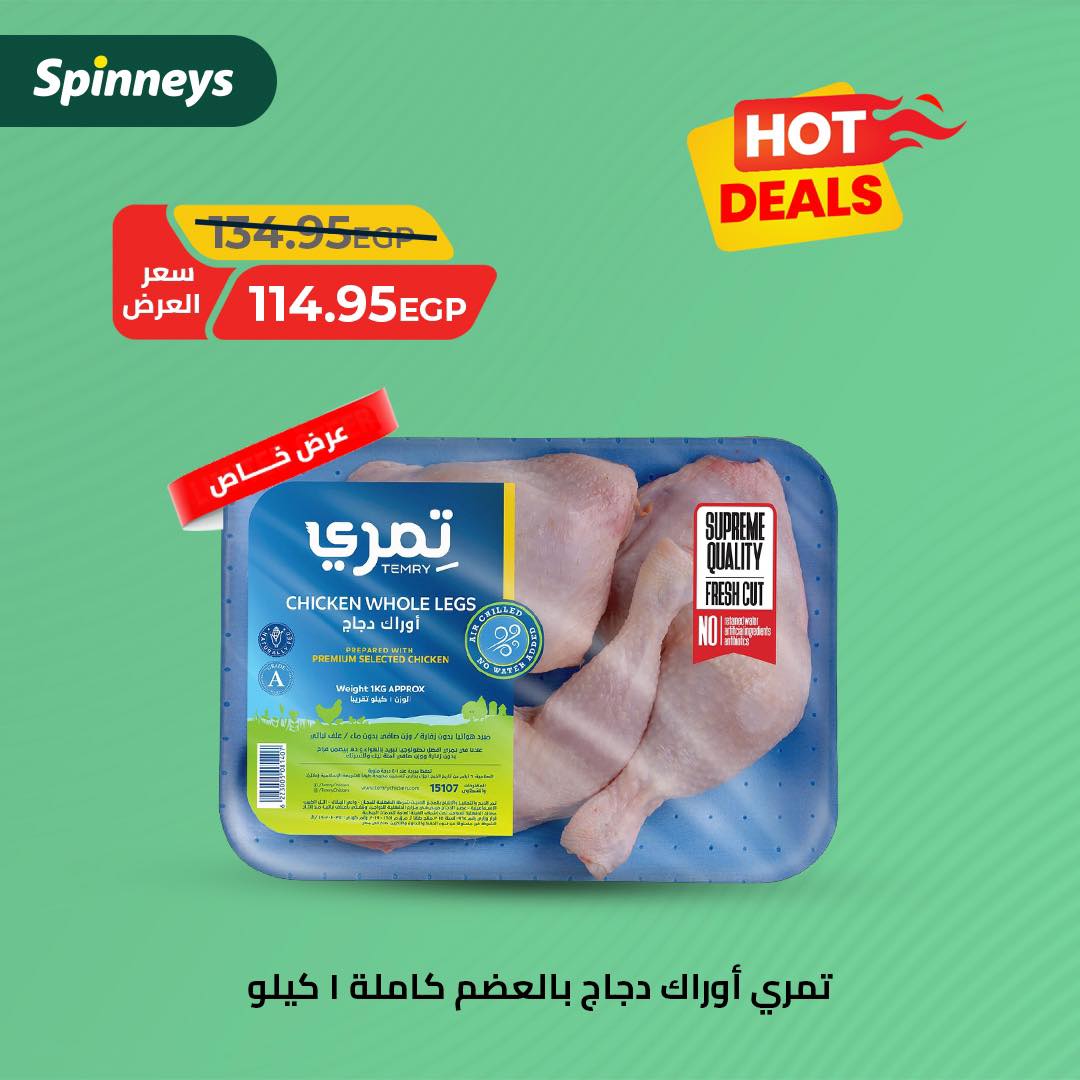 spinneys offers from 25jul to 6aug 2025 عروض سبينس من 25 يوليو حتى 6 أغسطس 2025 صفحة رقم 6