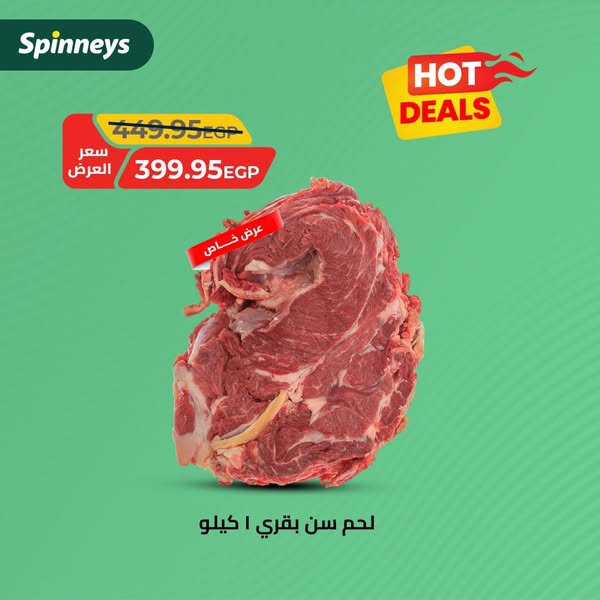 spinneys offers from 25jul to 6aug 2025 عروض سبينس من 25 يوليو حتى 6 أغسطس 2025 صفحة رقم 7