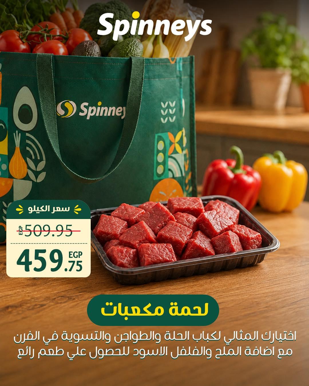 عروض سبينس 25-31 مايو 2026 صفحة 2