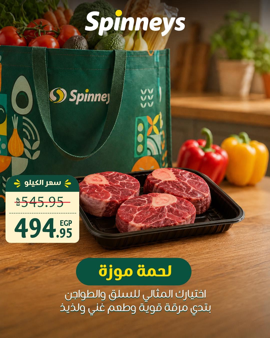 عروض سبينس 25-31 مايو 2026 صفحة 3