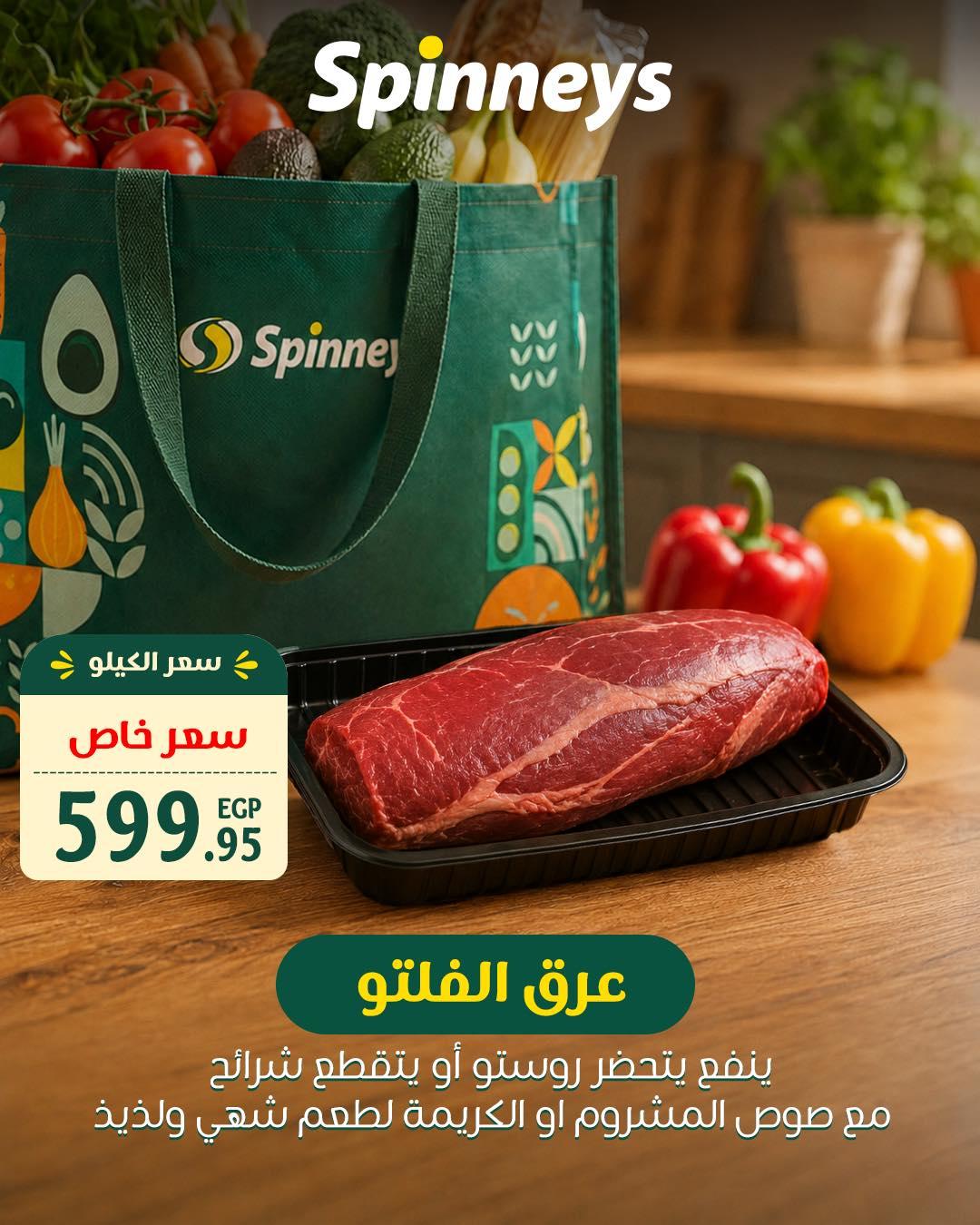 عروض سبينس 25-31 مايو 2026 صفحة 4