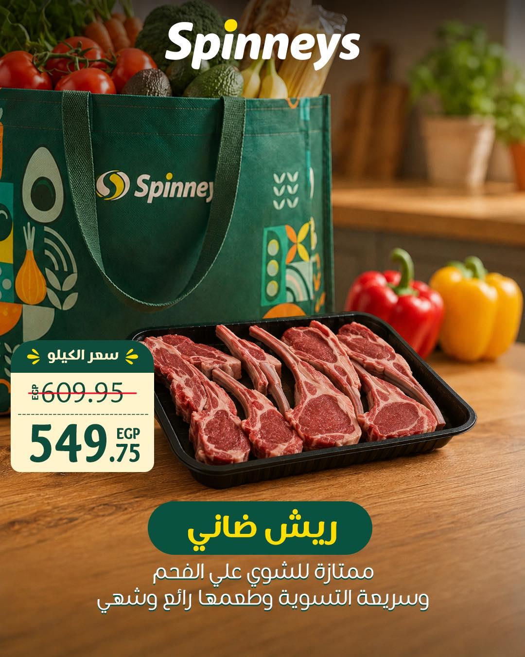 عروض سبينس 25-31 مايو 2026 صفحة 5