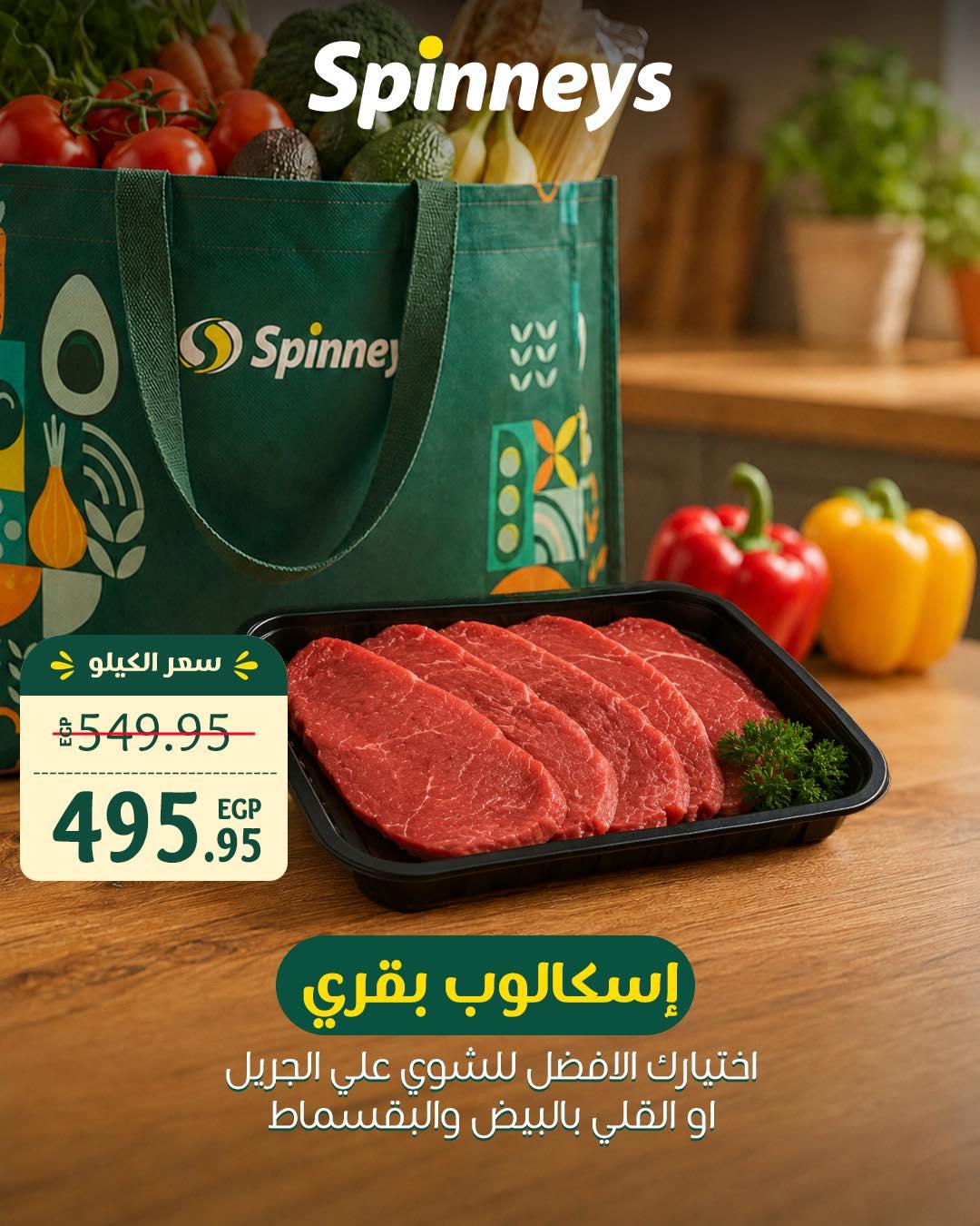 عروض سبينس 25-31 مايو 2026 صفحة 6